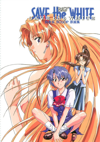 [白米玄（白玄米）] SCOOP原画集