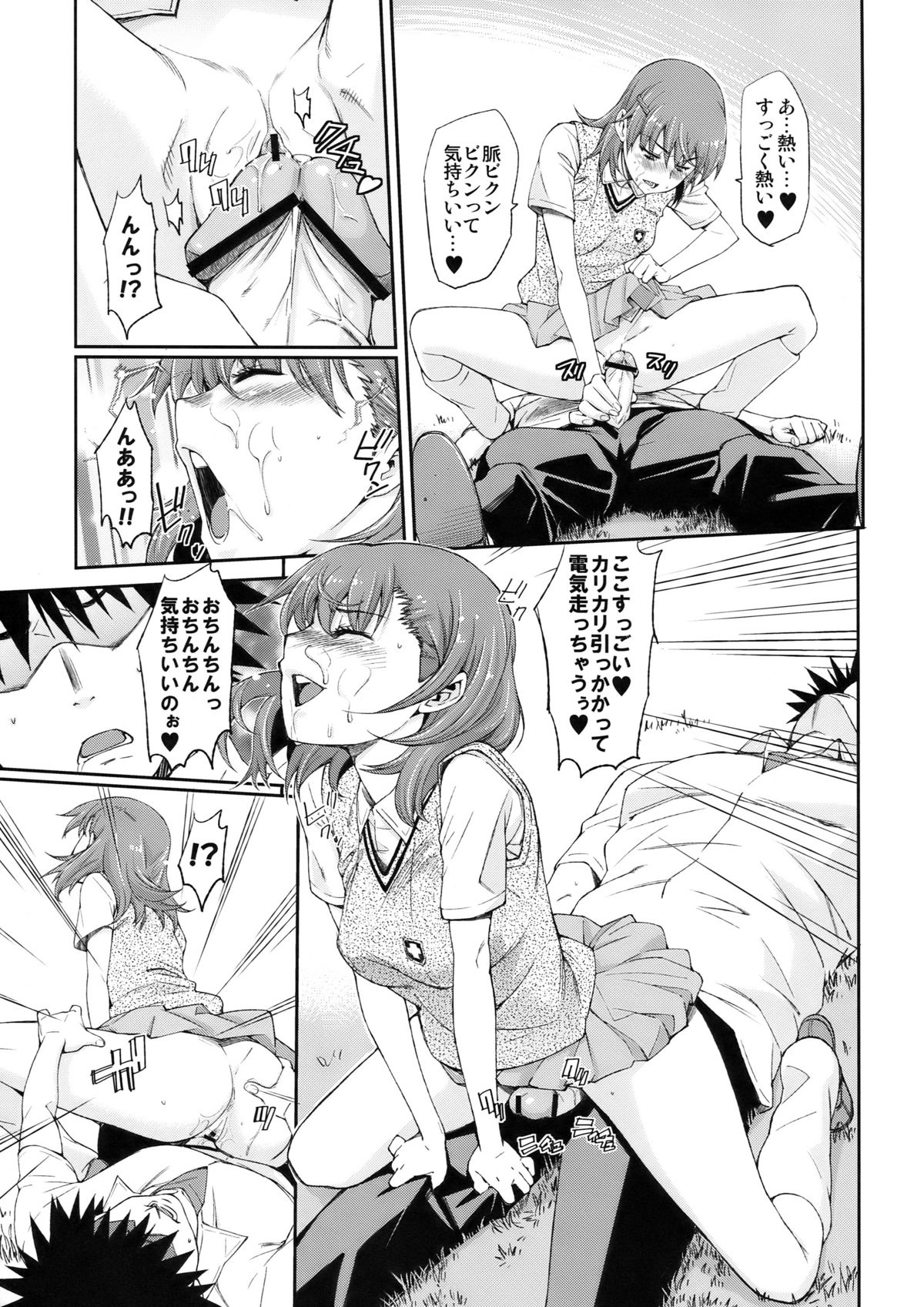 (C78) [志望推定時刻 (てへん)] 俺のビリビリがこんなにエロいわけがない (とある魔術の禁書目録)