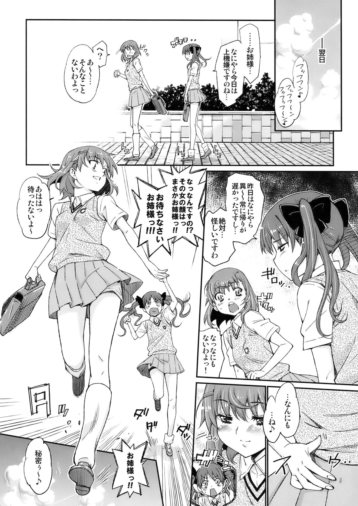 (C78) [志望推定時刻 (てへん)] 俺のビリビリがこんなにエロいわけがない (とある魔術の禁書目録)