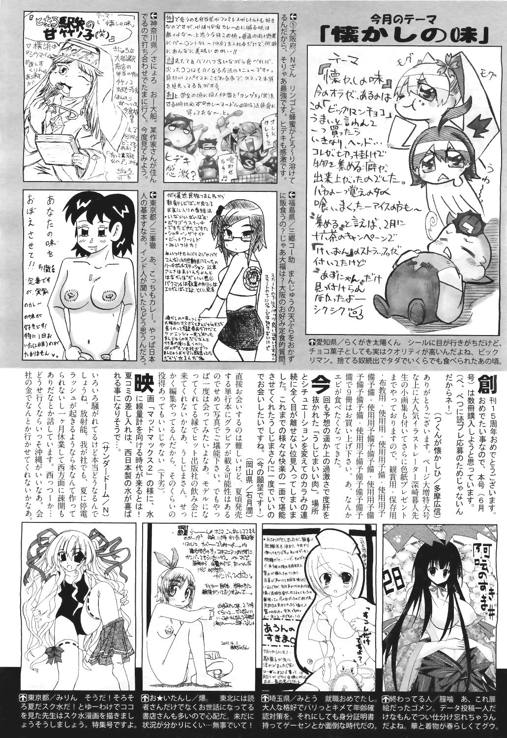 COMIC 阿吽 2011年6月号