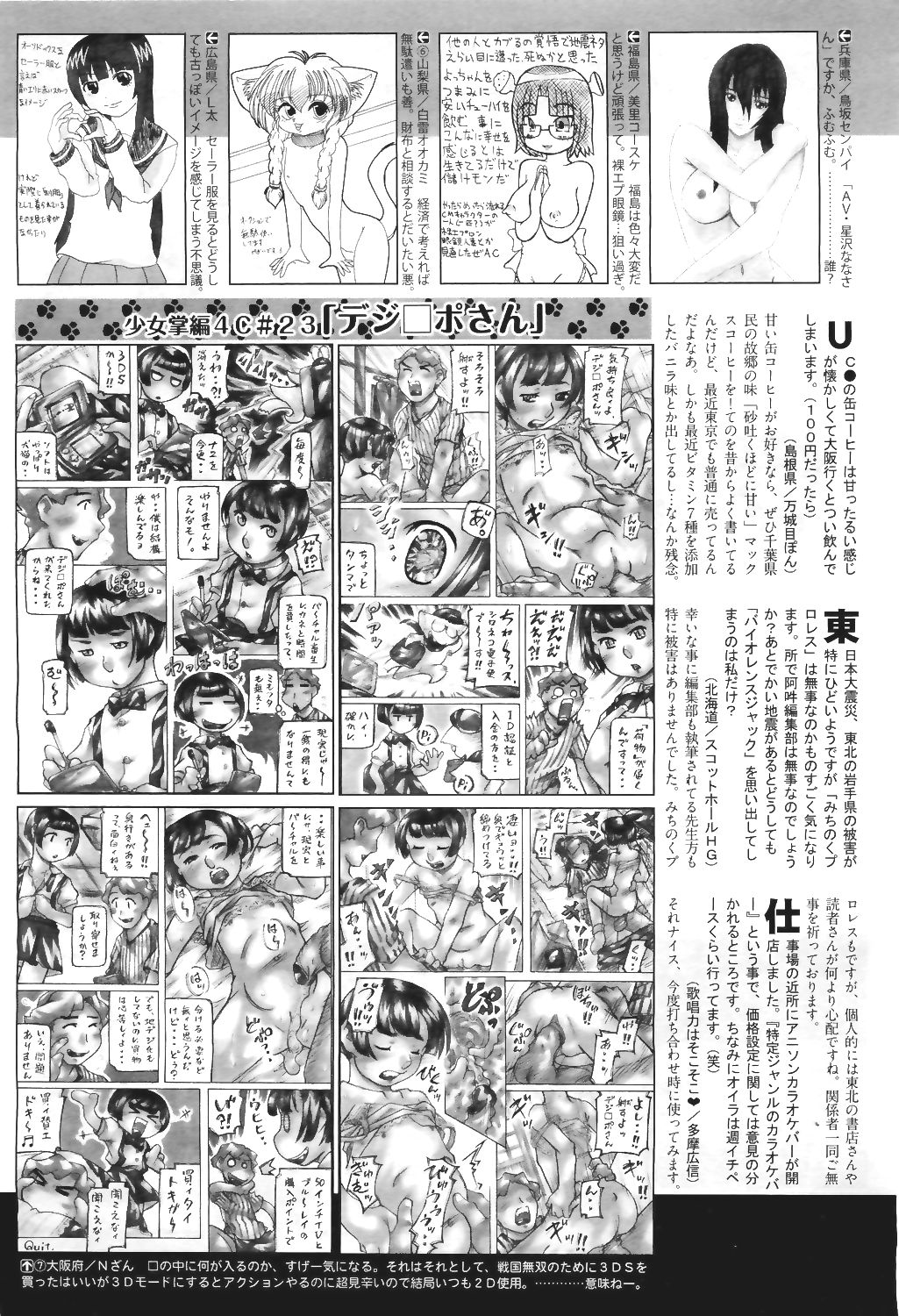 COMIC 阿吽 2011年6月号