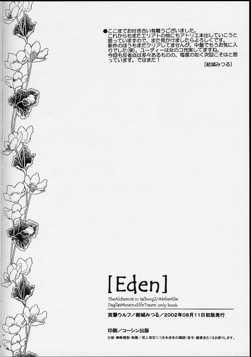 (C62) [突撃ウルフ (結城みつる)] Eden (イリスのアトリエ エターナルマナ)
