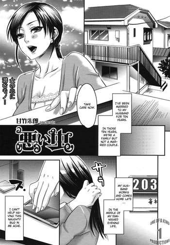 [甘竹朱郎] 悪い虫 (COMIC 天魔 2010年6月号) [英訳]