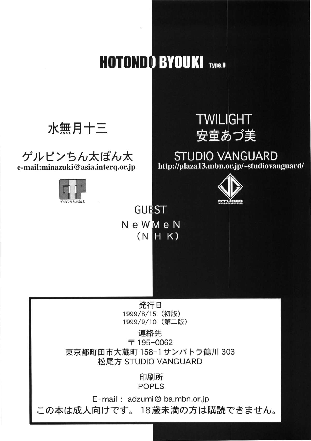 [STUDIO VANGUARD (水無月十三、TWILIGHT)] HOTONDO BYOUKI