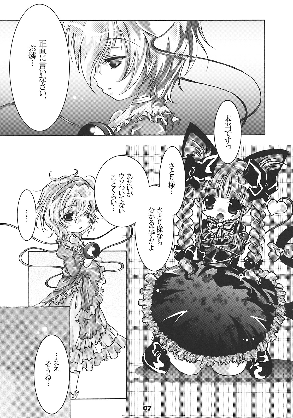 [すとろべりー] ねころまんさー (東方)