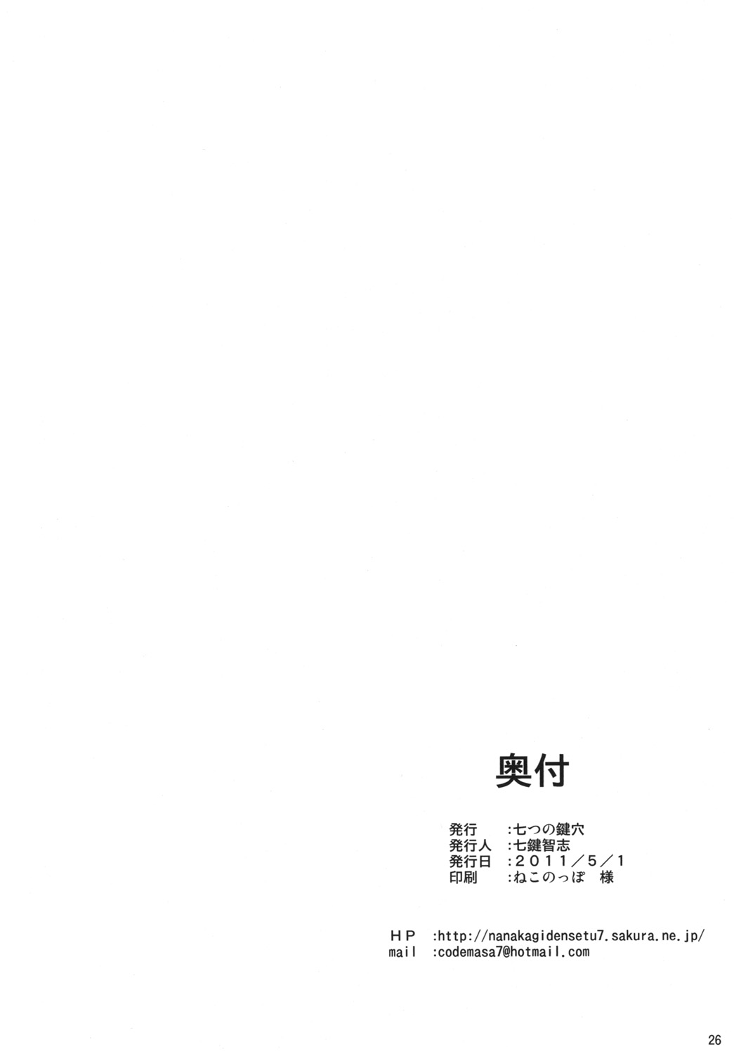 (COMIC1☆5) [七つの鍵穴 (七鍵智志)] Immoral Stratos (IS＜インフィニット・ストラトス＞) [英訳]