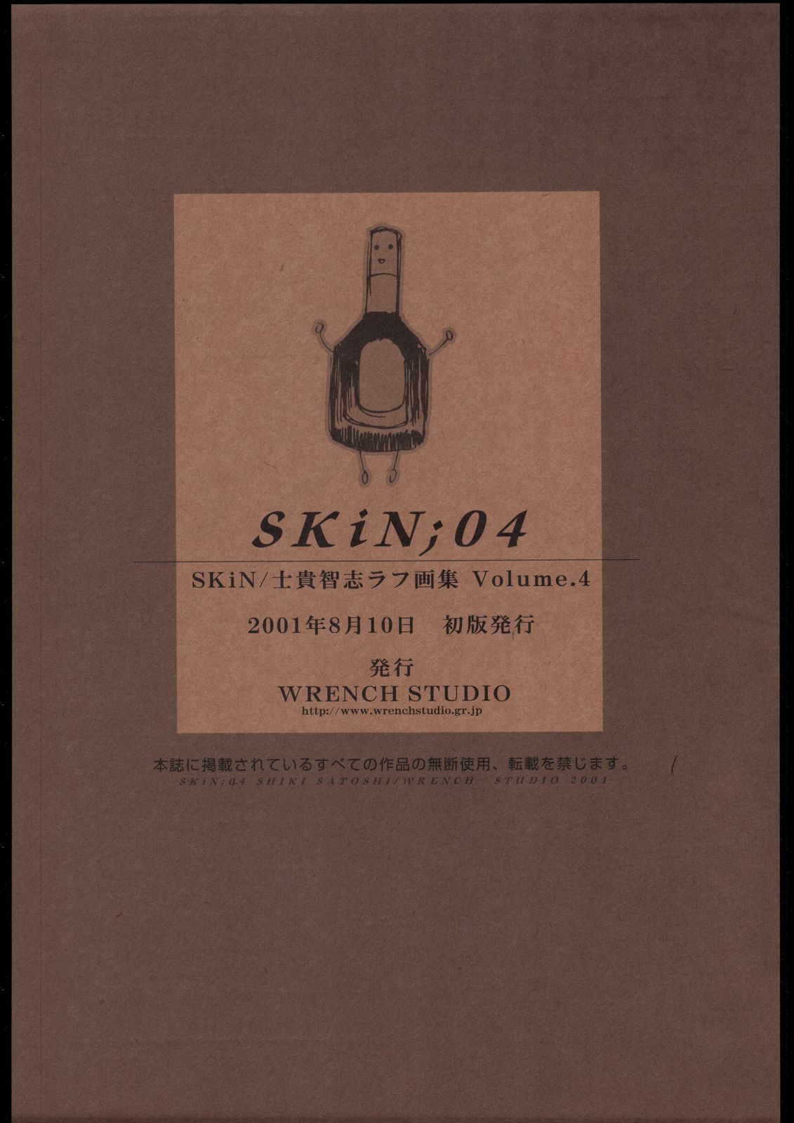 【レンチスタジオ】SKiN04