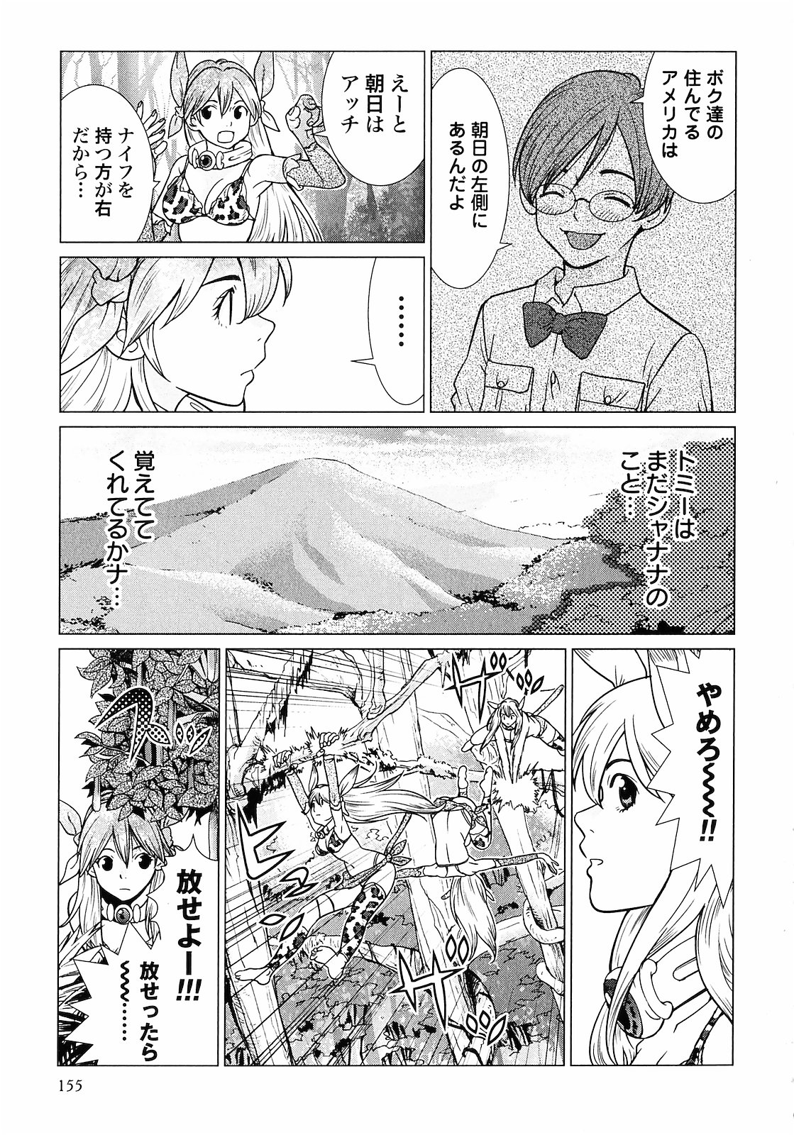 [山本弘×玉越 博幸] 魔境のシャナナ 第01巻