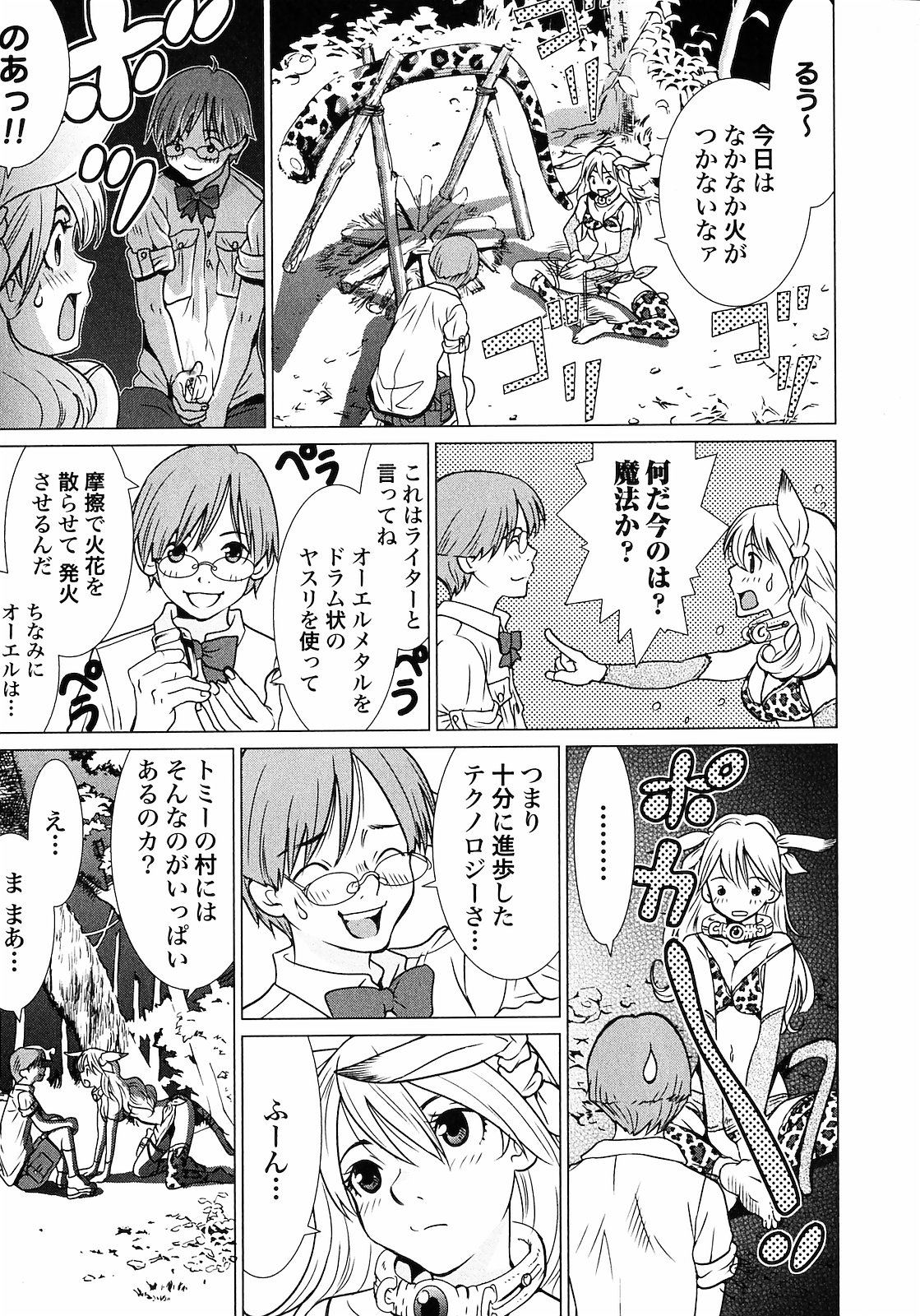 [山本弘×玉越 博幸] 魔境のシャナナ 第01巻