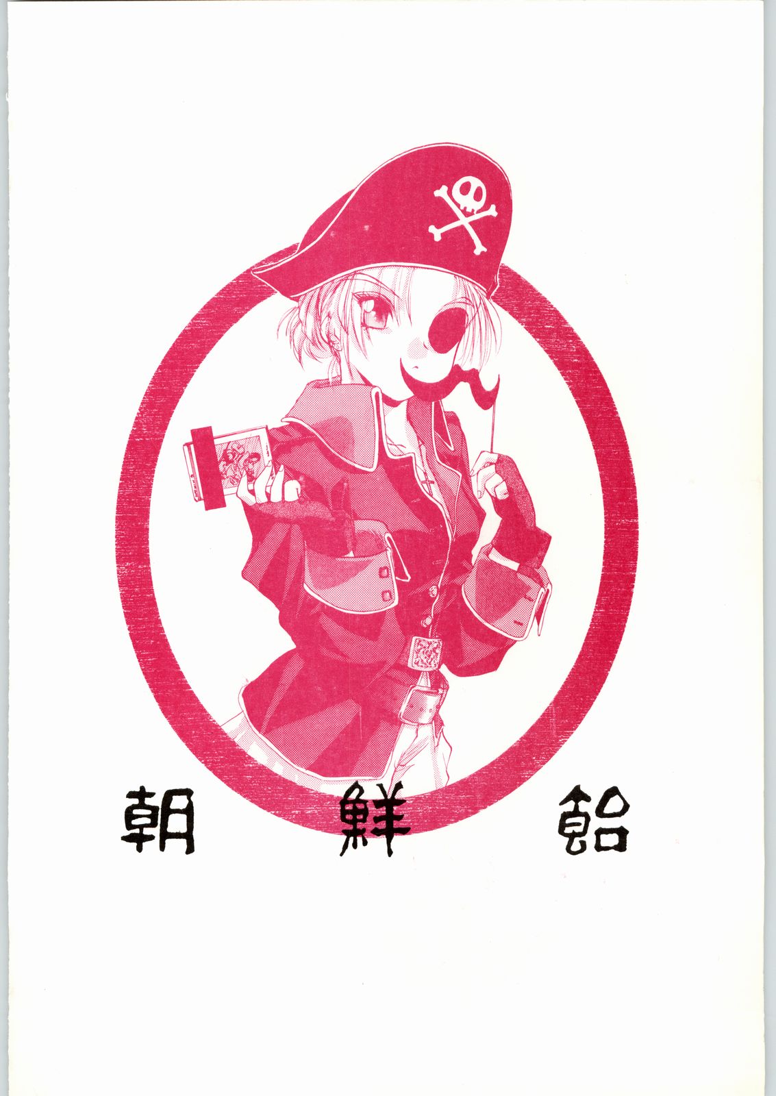 (C50) [元祖園田屋 (よろず)] 朝鮮飴 Ver.9.0 (よろず)