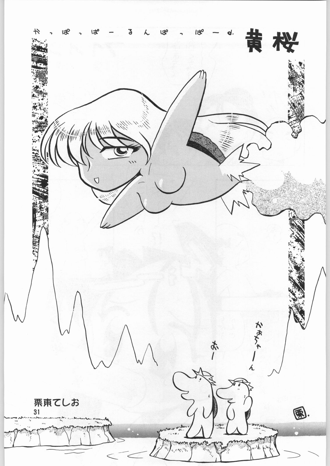 (C50) [元祖園田屋 (よろず)] 朝鮮飴 Ver.9.0 (よろず)