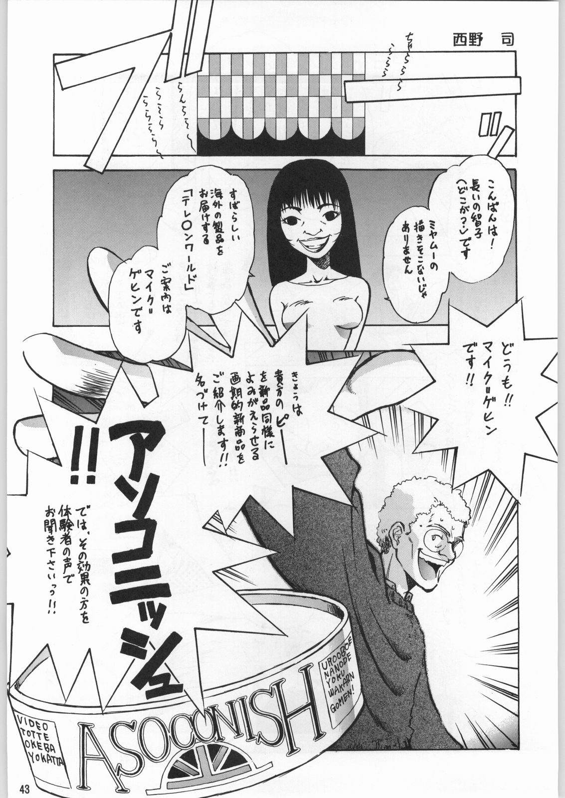 (C50) [元祖園田屋 (よろず)] 朝鮮飴 Ver.9.0 (よろず)