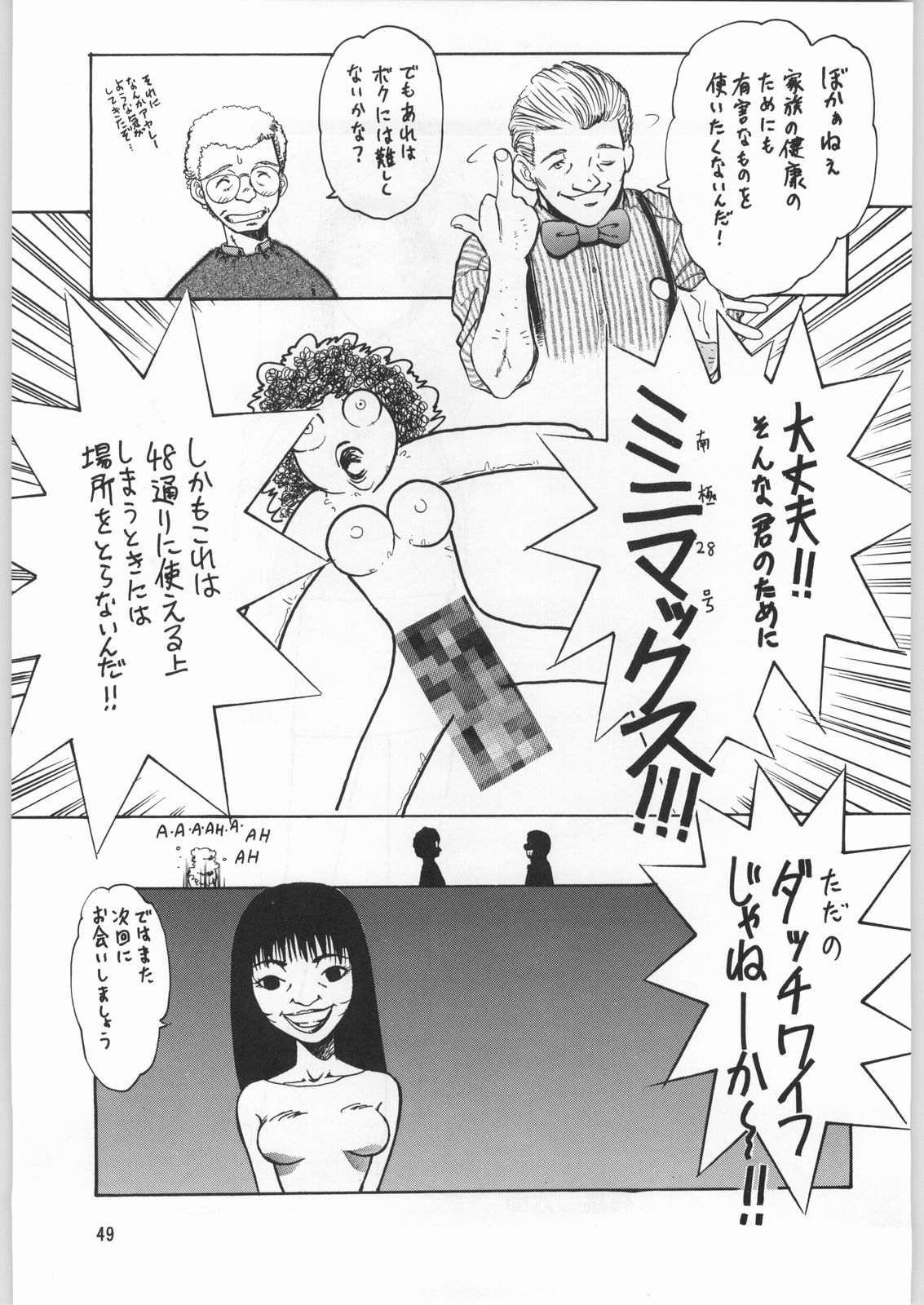 (C50) [元祖園田屋 (よろず)] 朝鮮飴 Ver.9.0 (よろず)