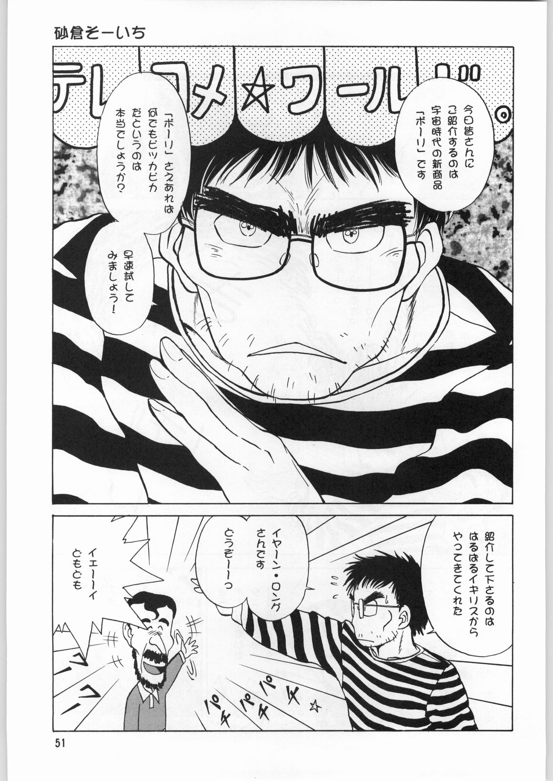 (C50) [元祖園田屋 (よろず)] 朝鮮飴 Ver.9.0 (よろず)