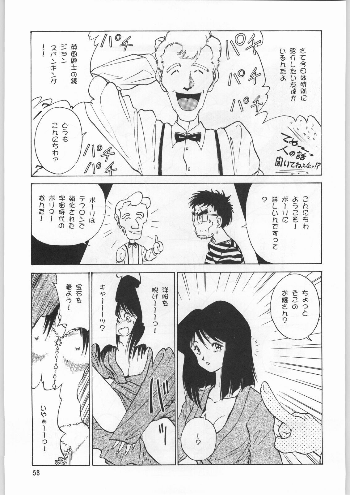 (C50) [元祖園田屋 (よろず)] 朝鮮飴 Ver.9.0 (よろず)