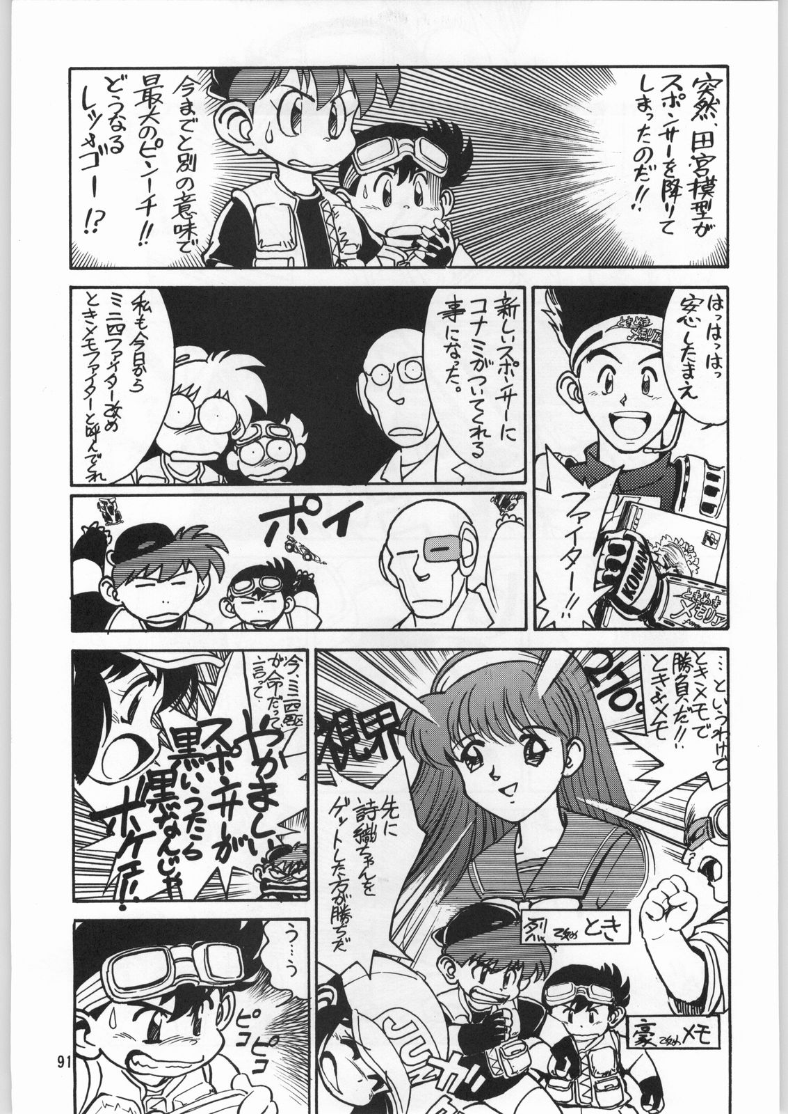 (C50) [元祖園田屋 (よろず)] 朝鮮飴 Ver.9.0 (よろず)