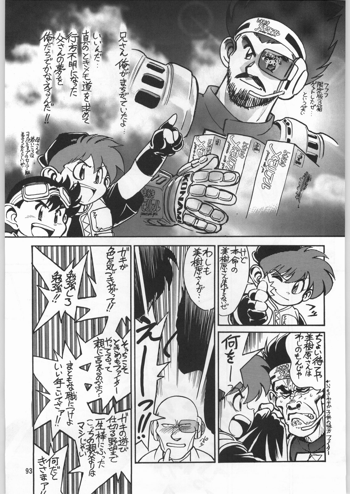 (C50) [元祖園田屋 (よろず)] 朝鮮飴 Ver.9.0 (よろず)