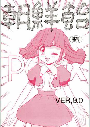 (C50) [元祖園田屋 (よろず)] 朝鮮飴 Ver.9.0 (よろず)