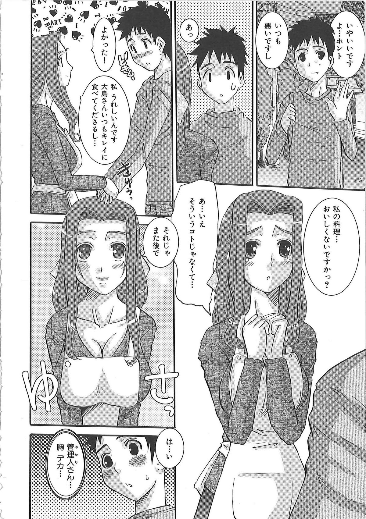 [ふじさわひさ] エロっち若奥様