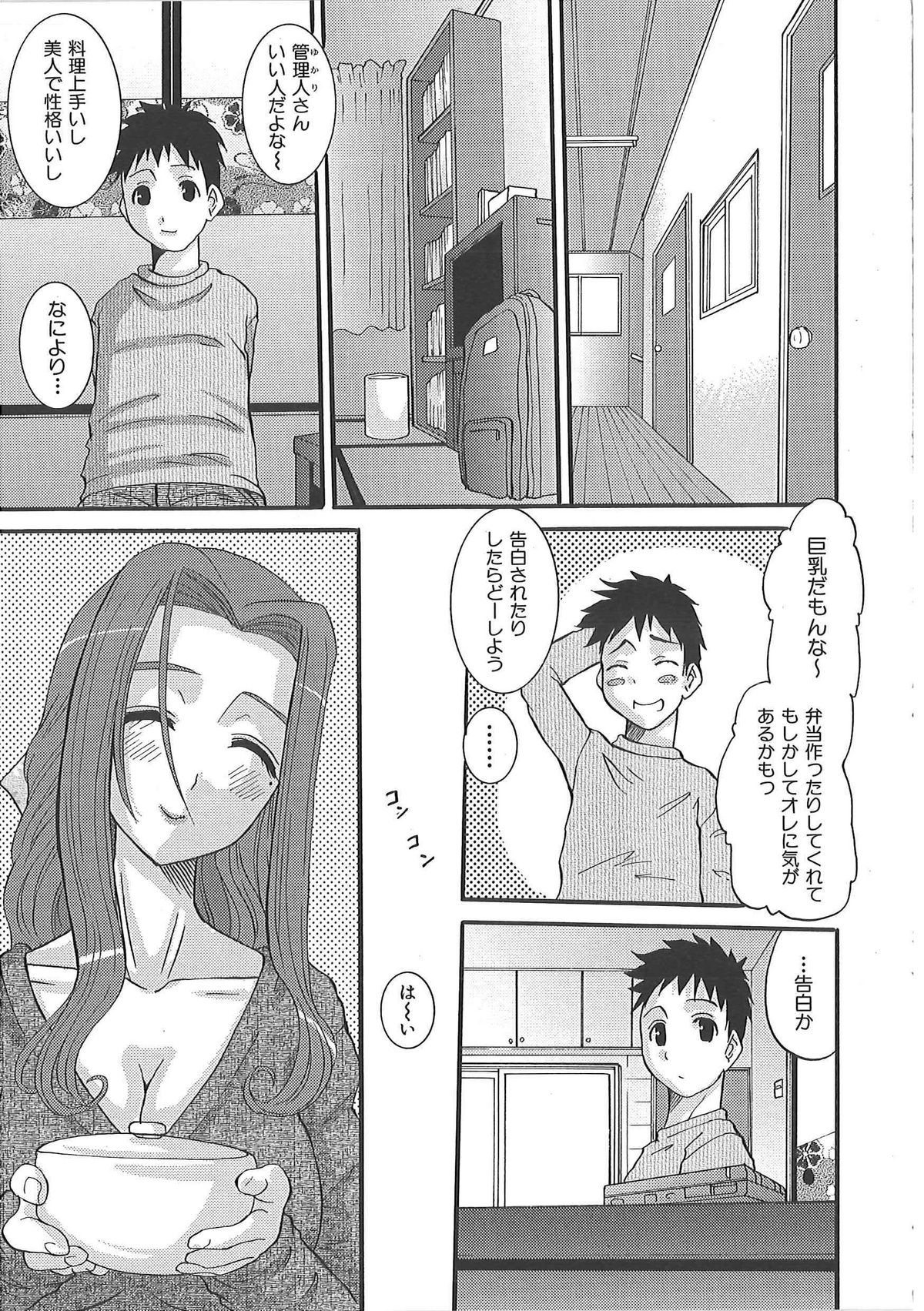 [ふじさわひさ] エロっち若奥様