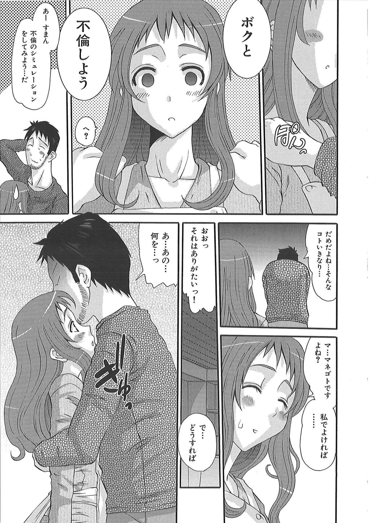 [ふじさわひさ] エロっち若奥様