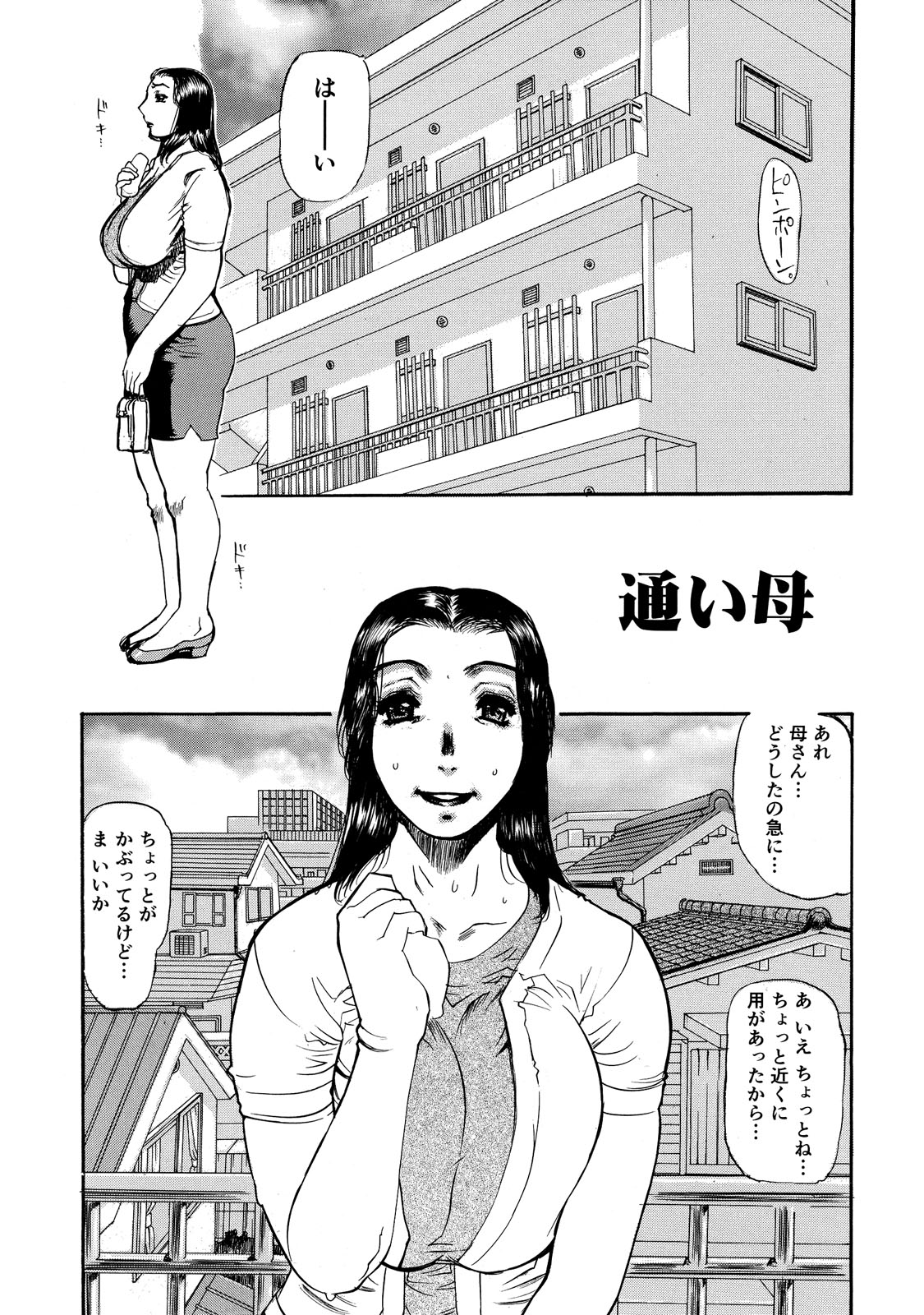 [N.O. ちゃちゃ丸] ママンの吐息 しとど濡れ疼く母の熟れ肌