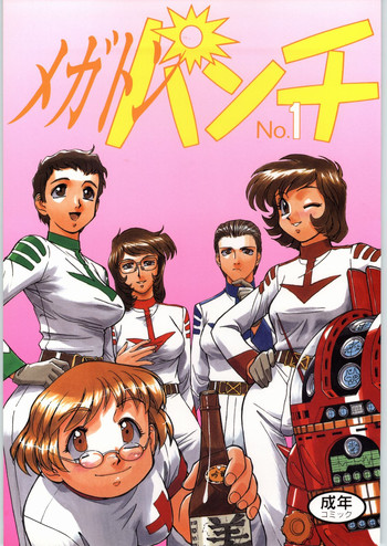 (C62) [元祖園田屋 (園田健一)] メガトンパンチ 1 (よろず)