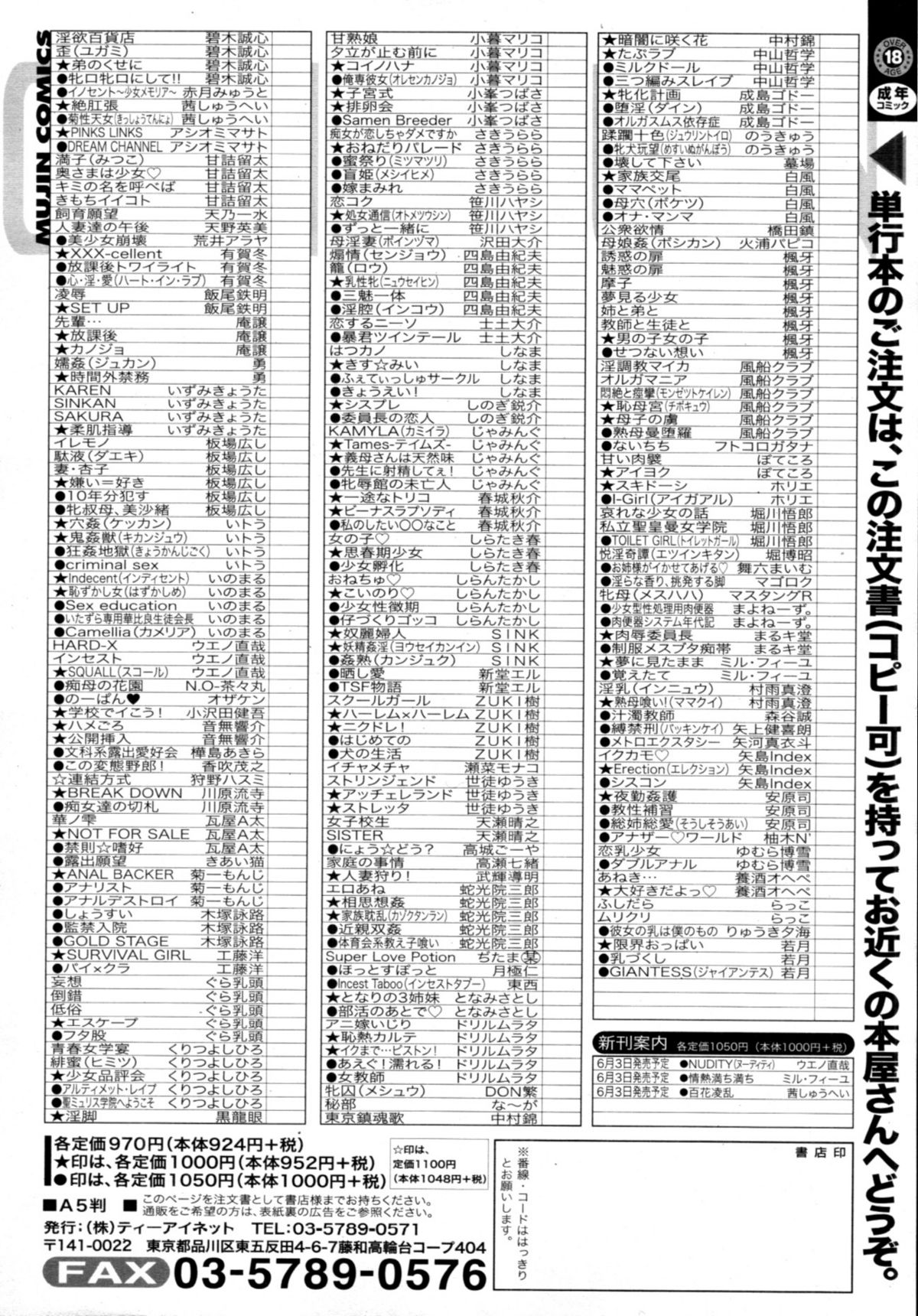 COMIC MUJIN 2011年6月号