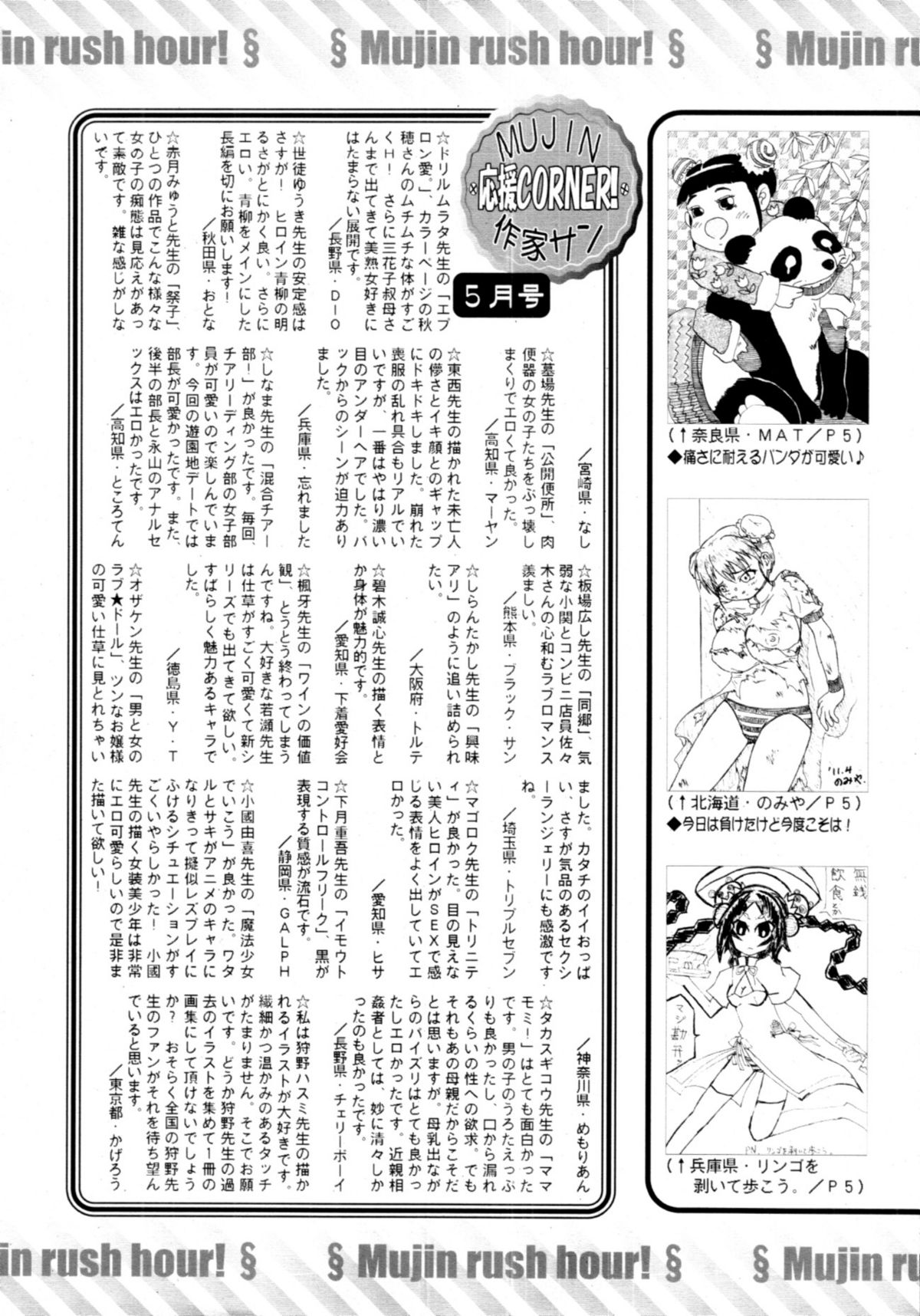 COMIC MUJIN 2011年6月号