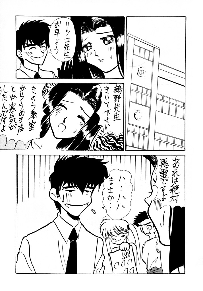 [あやしげ団] DANGEROUS CHILDREN（地獄先生ぬ〜べ〜、ストリートファイター、大陸）