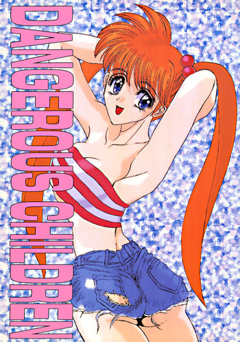 [あやしげ団] DANGEROUS CHILDREN（地獄先生ぬ〜べ〜、ストリートファイター、大陸）