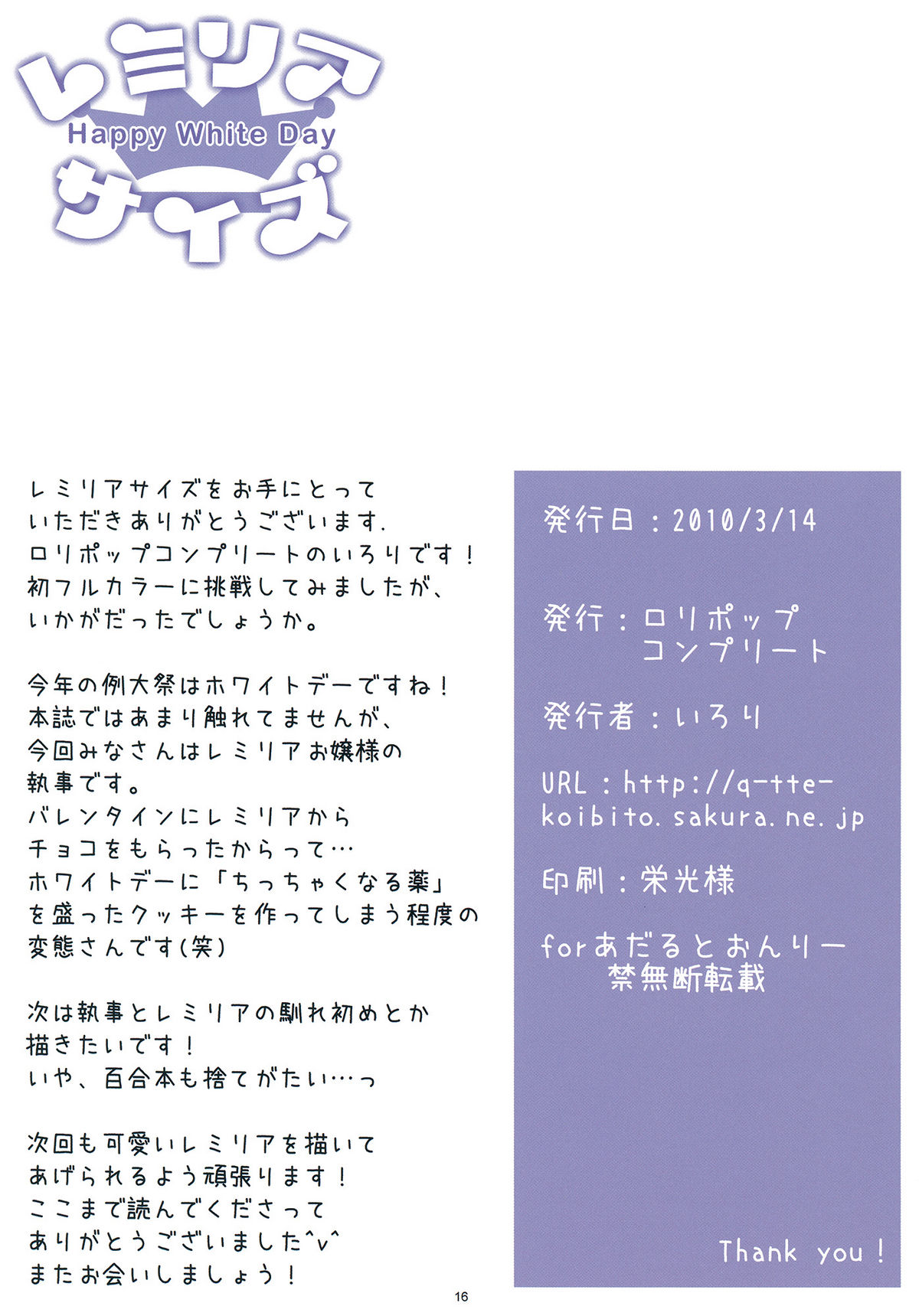 (例大祭7) [ロリポップコンプリート (恋小いろり)] レミリアサイズ (東方Project)