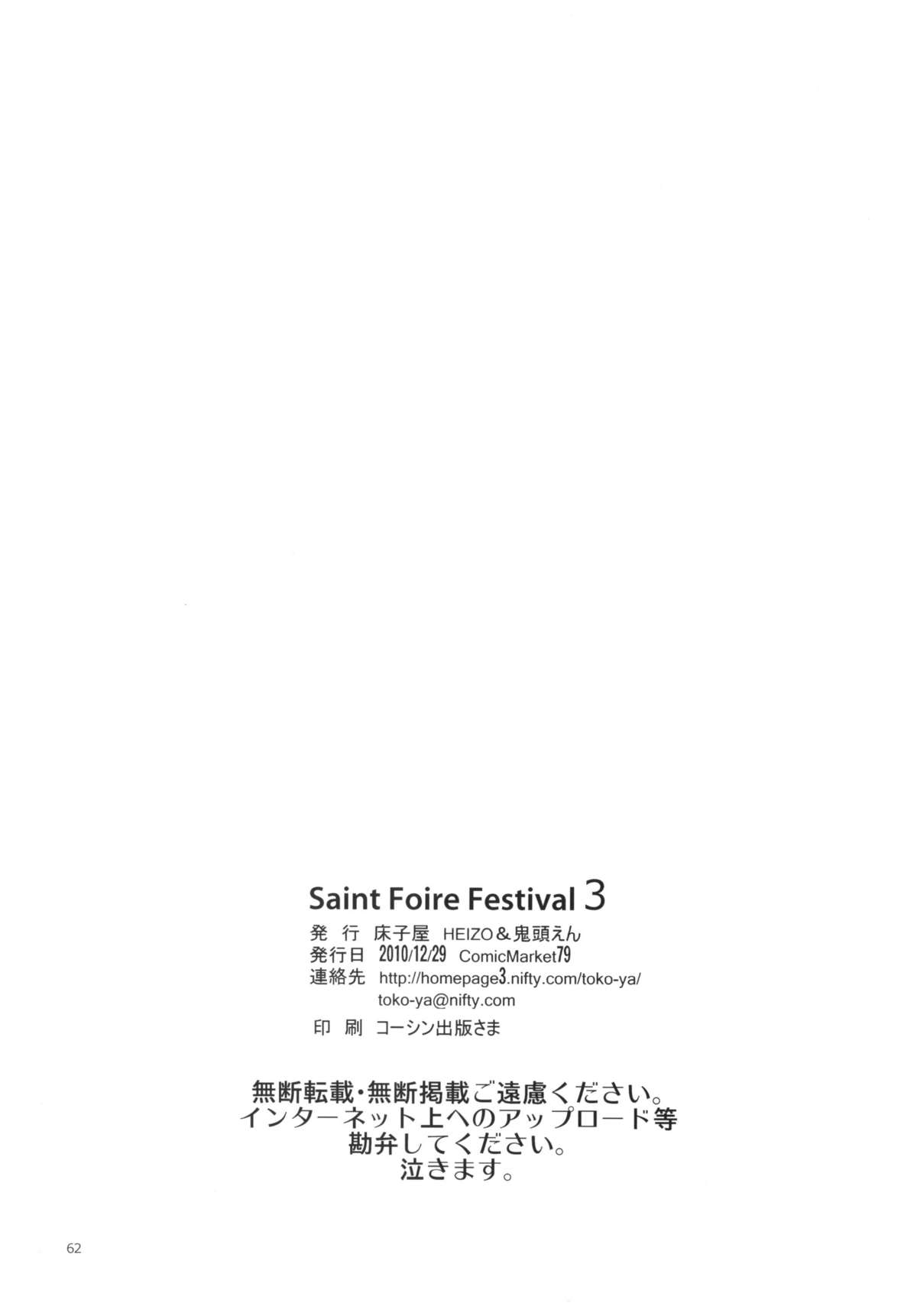 [床子屋 (鬼頭えん)] Saint Foire Festival 3 [DL版]