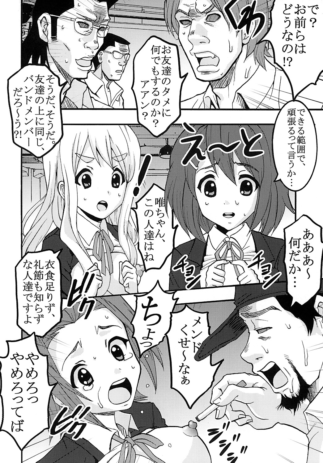 (同人誌) [聖リオ] ばくおん！ 2 (けいおん！)