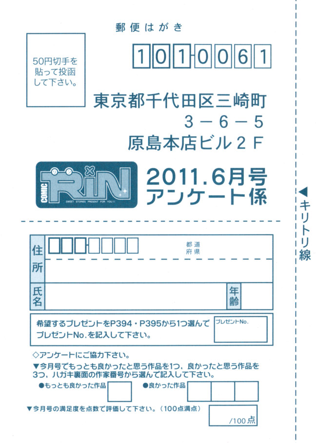 COMIC RiN 2011年6月号