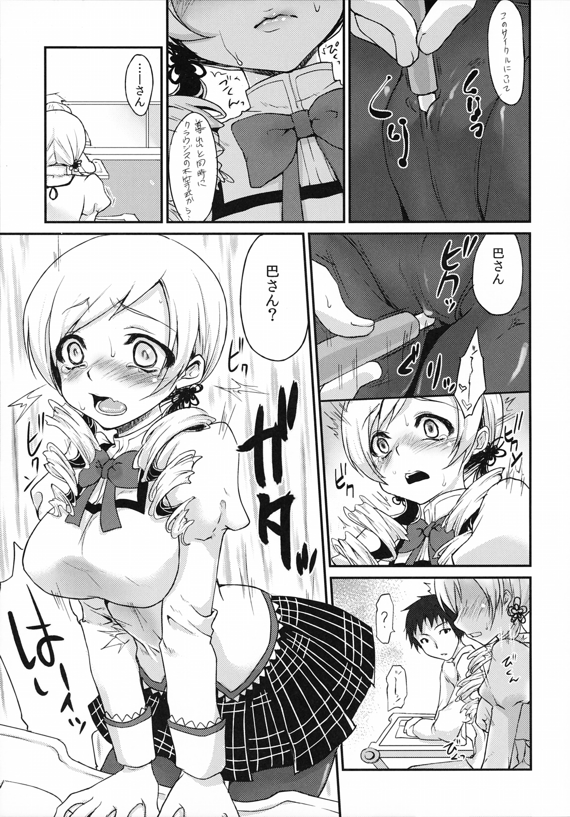 (サンクリ51) [風のごとく！ (風吹ぽに, 風術師)] 永久機関マホウショウジョ (魔法少女まどか☆マギカ)