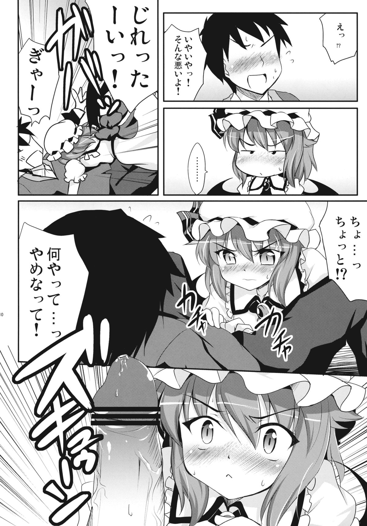 (例大祭8EX) [Part K (羊羽忍)] お嬢様といちゃらぶ (東方Project)