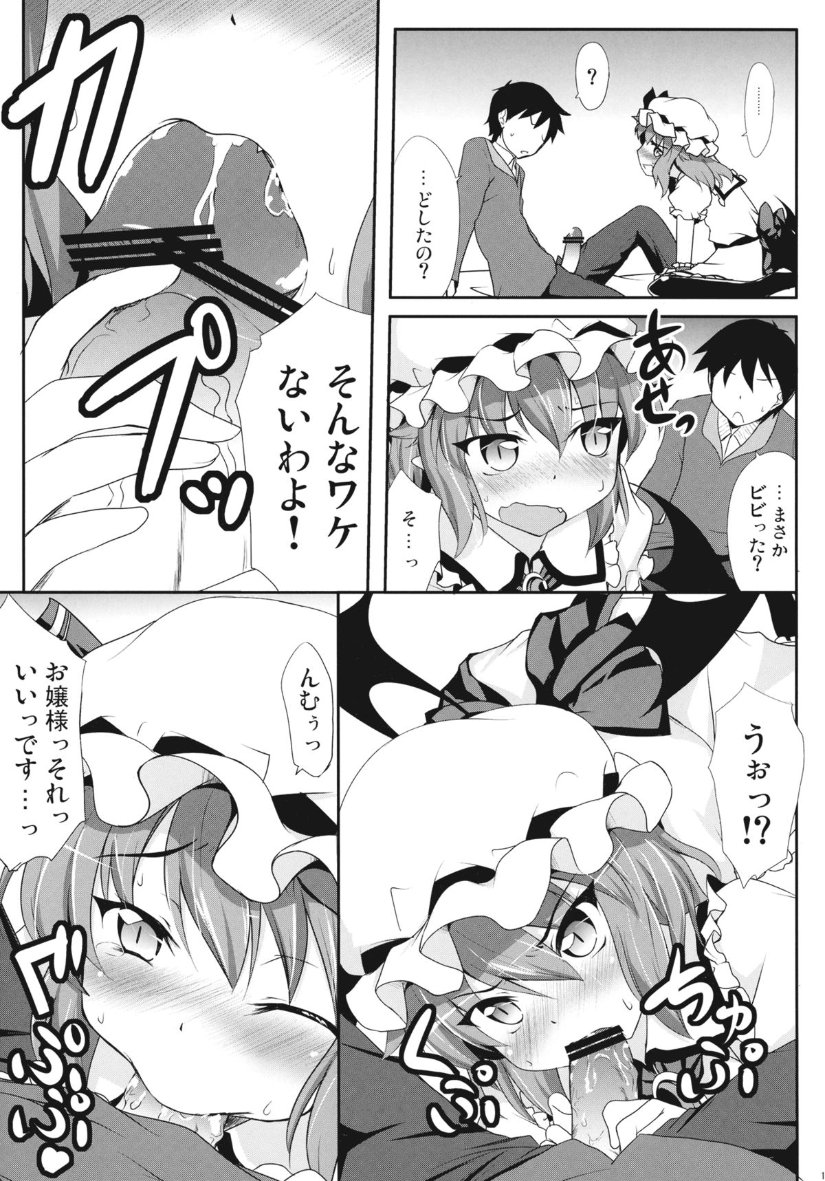 (例大祭8EX) [Part K (羊羽忍)] お嬢様といちゃらぶ (東方Project)