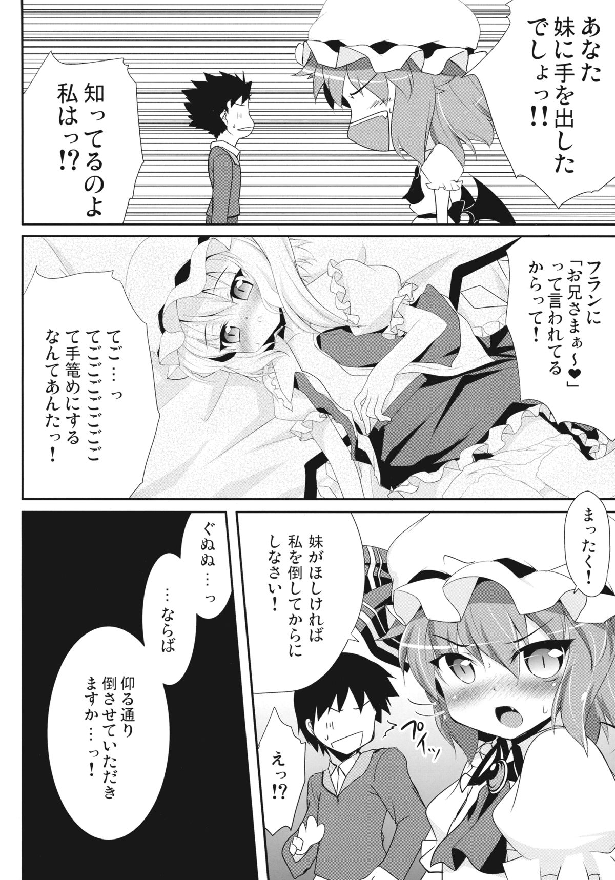 (例大祭8EX) [Part K (羊羽忍)] お嬢様といちゃらぶ (東方Project)