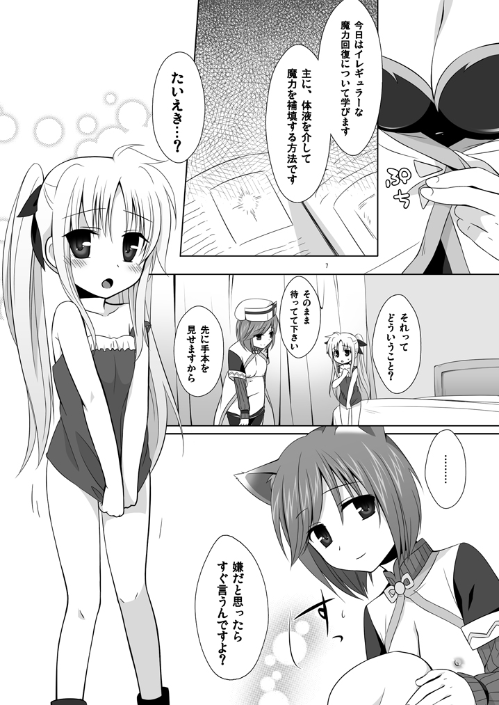 (COMIC1☆4) (同人誌) [ヒツジ一番搾り (日辻ハコ)] ゲキナノ!! ゼロ (魔法少女リリカルなのは)