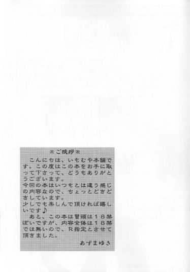 (C58) [いもむや本舗 (あずまゆき)] 恋風 (痕)