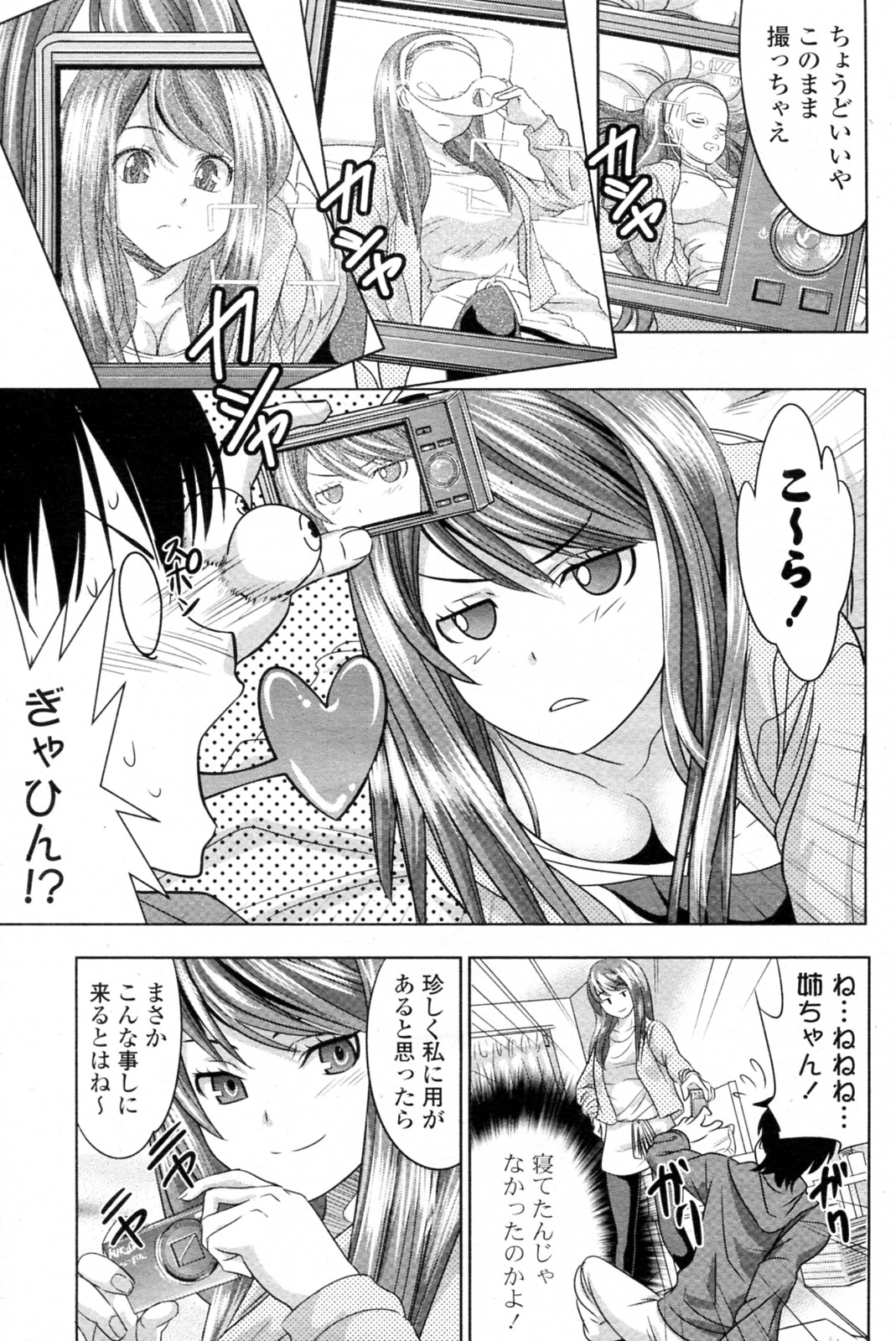 [椎名はなび] 花一華 (COMIC ポプリクラブ 2011年04月号)