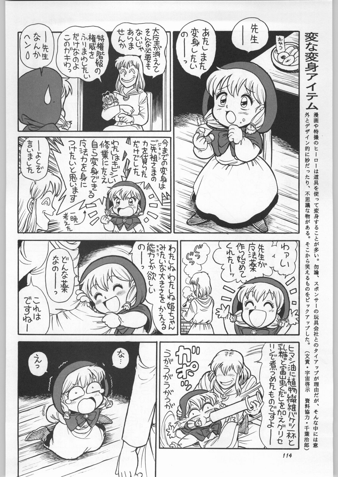 (C52) [元祖園田屋 (よろず)] 朝鮮飴 Ver.11.0 (よろず)