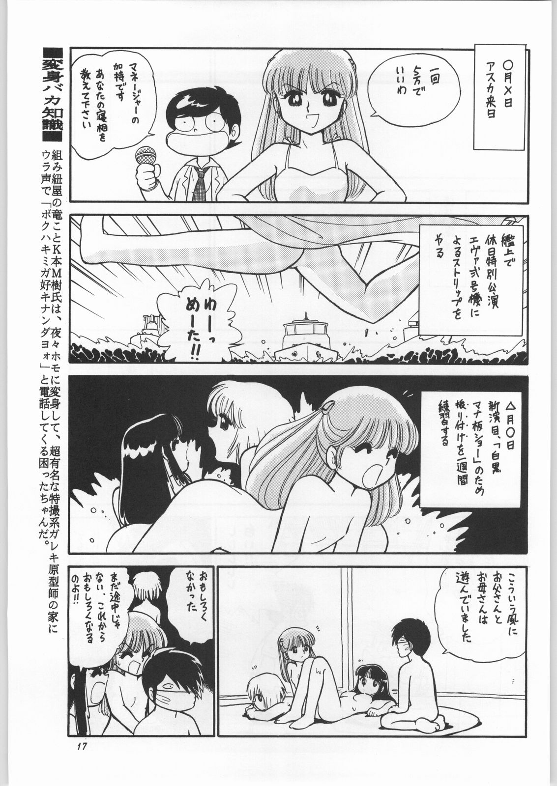 (C52) [元祖園田屋 (よろず)] 朝鮮飴 Ver.11.0 (よろず)