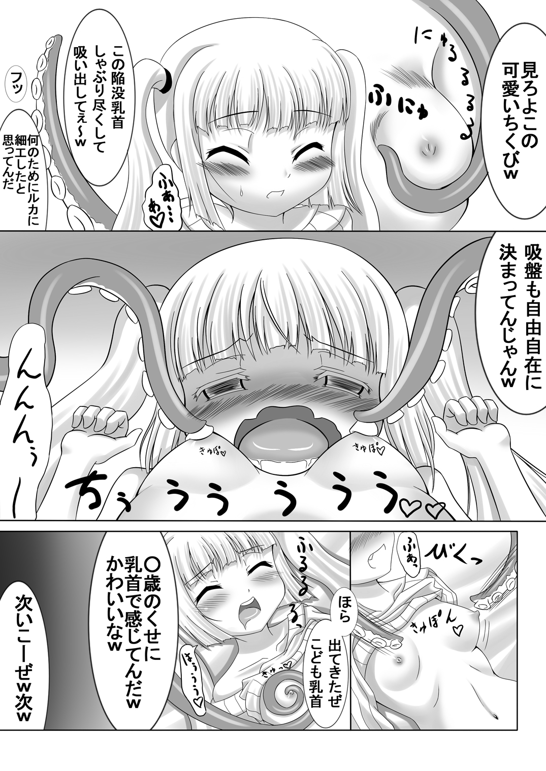 [彩々いんたーうぇーぶ] クーとえっちなたこルカ 前編