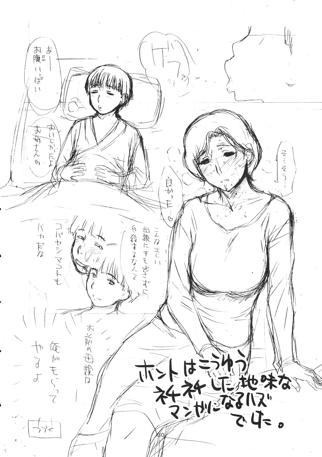 (C79) (同人誌) [みやびつづる部 (みやびつづる)] 男に生まれて母親とSEXしないなんて人生半分損してる。 (colorful, おおきく振りかぶって)