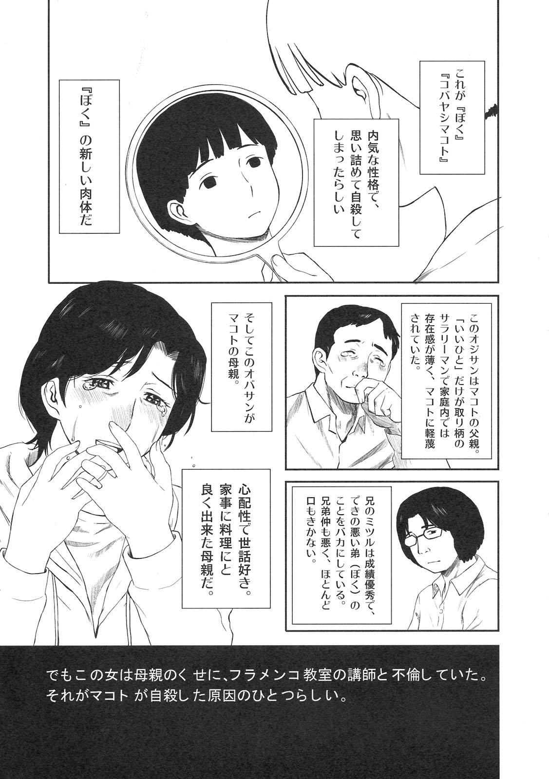 (C79) (同人誌) [みやびつづる部 (みやびつづる)] 男に生まれて母親とSEXしないなんて人生半分損してる。 (colorful, おおきく振りかぶって)