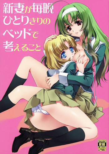 (COMIC1☆5) [CARNELIAN] 新妻が毎晩ひとりきりのベッドで考えること (STAR DRIVER 輝きのタクト)