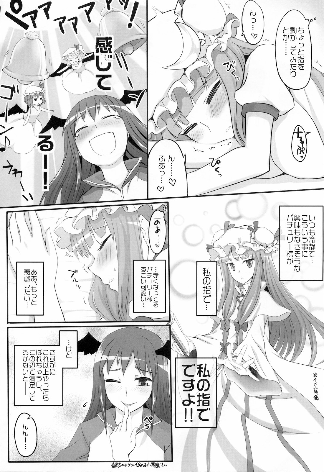 (例大祭8) [緑茶コンボ (かめれおん)] ぱちゅ眠姦 (東方Project)