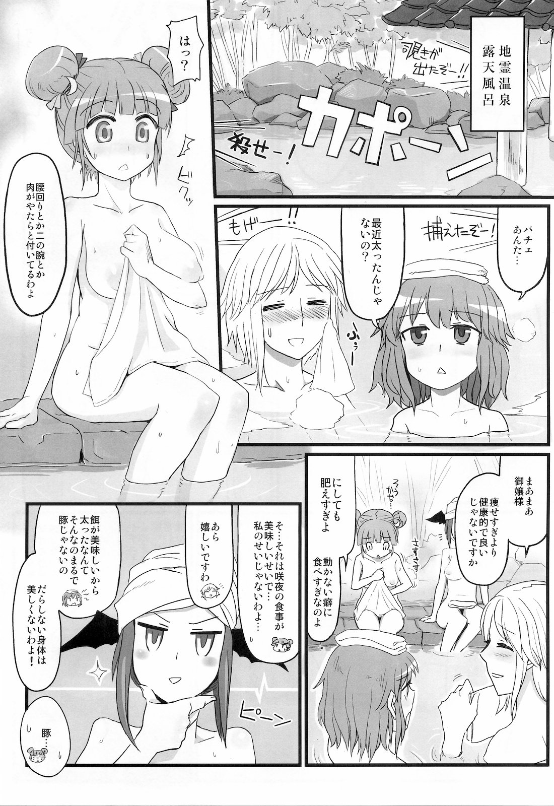 (例大祭8) [緑茶コンボ (かめれおん)] ぱちゅ眠姦 (東方Project)